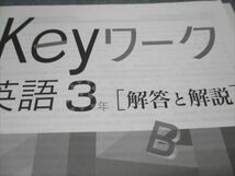 WE93-029 塾専用 中3年 Keyワーク 英語 状態良い 東京書籍準拠 10 m5B_画像5