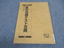 WD06-175 駿台 夏の共通テスト古典 テキスト 状態良い 2020 夏期 08s0B_画像1