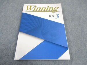 WD06-161 塾専用 中3年 Winning ウイニング 数学 未使用 17S5B