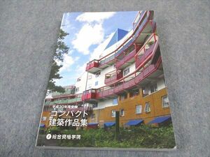 WE05-049 総合資格学院 平成30年度受験 コンパクト建築作品集 2017 17m4D