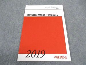 WD05-058 代ゼミ 代々木ゼミナール 堀内剛史の基礎 標準古文 テキスト 未使用 2019 冬期直前講習 08s0C