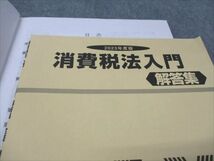 WD93-082 TAC 消費税法入門 演習問題付 全経 消費税法能力検定3・2級対応 2023年合格目標 11m4B_画像5