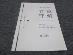 WE28-151 伊藤塾 公務員試験対策講座 文章理解 国家総合職 2020年合格目標 未使用 10s4C