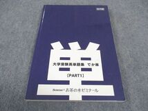 WE05-128 お茶の水ゼミナール でか単 大学受験英単語集 PART1 状態良い 2014 10s0B_画像1