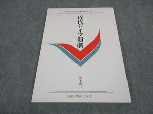 WE05-013 慶應義塾大学 近代ドイツ演劇 未使用 1996 宮下啓三 08s4B