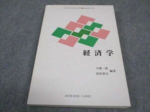 WE05-009 慶應義塾大学 経済学 1982 大熊一郎/富田重夫 13m4B