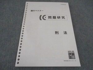 WE04-153 伊藤塾 論文マスター 問題研究 刑法 2019年合格目標 未使用 13m4C