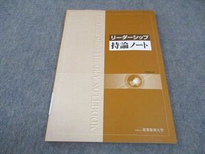 WE04-126 産業能率大学 リーダーシップ 持論ノート 未使用 2007 05s4B