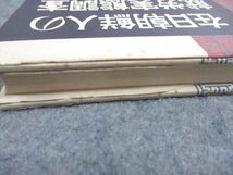 WE06-045 新幹社 在日朝鮮人の就労実態調査 大阪を中心に 1992 在日高麗労働者連盟 15m6B_画像7