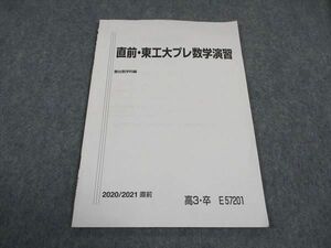 WE04-123 駿台 東工大プレ数学演習 テキスト 状態良い 2020 直前 04s0B