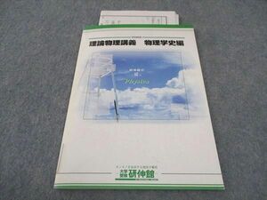 WE04-134 研伸館 理論物理講義 物理学史編 テキスト 2004 夏期 04s0C