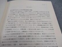 WE06-045 新幹社 在日朝鮮人の就労実態調査 大阪を中心に 1992 在日高麗労働者連盟 15m6B_画像4