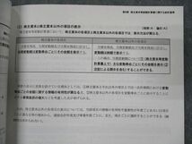 WE19-035 CPA会計学院 公認会計士講座 理論 財務会計論テキスト2 2023/24年合格目標 未使用 20S0C_画像4