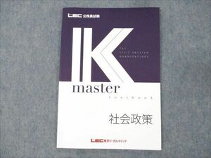 WD19-084 LEC東京リーガルマインド 公務員試験 Kmaster 社会政策 2023年合格目標 未使用 06s0B