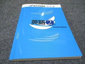 WD97-002 塾専用 中2 新中学問題集 発展編 英語 状態良い 15S5B