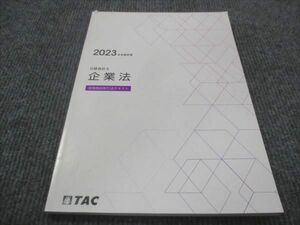 WE28-022 TAC 公認会計士 企業法 金融商品取引法テキスト 2023年合格目標 10m4C