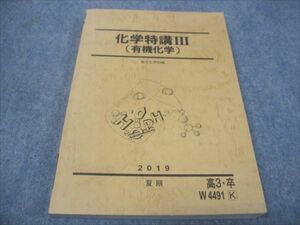 WE29-024 駿台 高3年 化学特講III 有機化学 状態良い 2019 夏期 石川正明/作成 18S0D