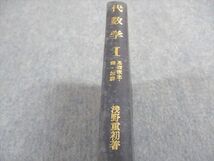 WE06-058 森北出版 数学全書1 代数学I 基礎概念・環・加群 1973 浅野重初 18m6B_画像2