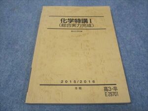 WE29-036 駿台 高3年 化学特講I 総合実力完成 2015/2016 冬期 10m0B