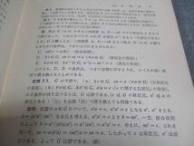 WE06-058 森北出版 数学全書1 代数学I 基礎概念・環・加群 1973 浅野重初 18m6B_画像5