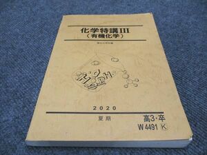 WD96-027 駿台 化学特講III(有機化学） 駿台化学科編 2020 夏期 石川正明 17S0D