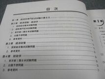 WE04-043 資格の大原 公務員試験 経済系記述対策 テキスト 2023年合格目標 未使用 10m4B_画像3