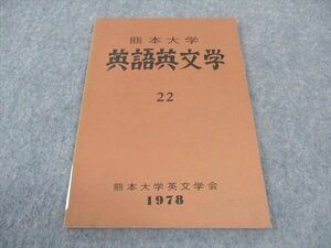 WE05-066 熊本大学英文学会 英語英文学 22 1978 06s6C