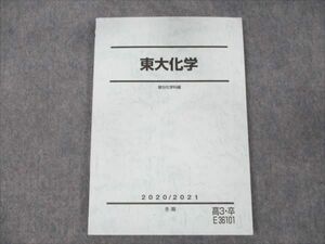 WD19-038 駿台 東大化学 状態良い 2020 冬期 10m0B