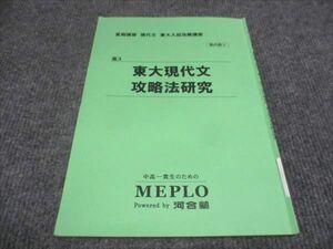 WE30-064 MEPLO 東大現代文 攻略法研究 03s0B