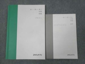 WE30-063 スタディサプリ 高1 2 3年 地理 後編 テキスト 状態良い 2023 鈴木達人 18S0B