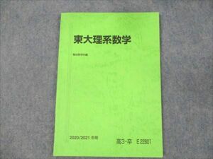 WD19-041 駿台 東大理系数学 2020 冬期 06s0B