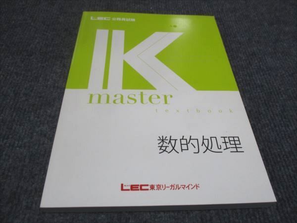 2024年最新】Yahoo!オークション -lec 数的処理の中古品・新品・未使用