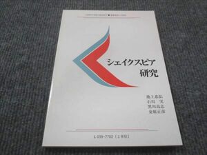 WE28-050 慶応義塾大学 シェイクスピア 未使用 1995 池上忠弘/　石川実　/黒川高志　/金原正彦 08s4C