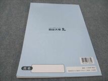 WE93-140 四谷大塚 小6年 予習シリーズ 下 入試実戦問題集 難関校対策 算数 10 S2B_画像2