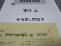 WD93-059 塾専用 ウィンパス 理科 全 未使用 19S5B_画像5