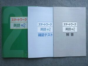 WE72-002 塾専用 スマートワーク 英語中2 開隆堂出版準拠 状態良い 19 S5B