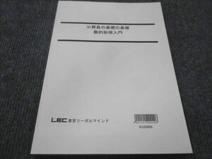 WE28-057 LEC東京リーガルマインド 公務員の基礎の基礎 数的処理入門 2024年合格目標 未使用 08m4C