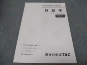 WE29-077 TAC 公務員講座 財政学 テキスト 2023年合格目標 未使用 10m4B