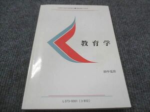 WE28-040 慶応義塾大学 教育学 1993 田中克佳 10m4B