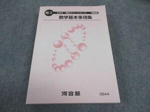 WE05-141 河合塾 高校グリーンコース 数学基本事項集 状態良い 2022 22m0C