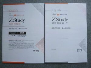 WF72-022 Z会 大学受験特講直前予想演習ZStudy 慶大即応英語 未使用 2021 05 m0B
