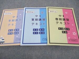 WF04-149 馬渕教室 中1年 春期/夏期/冬期テキスト 国語/英語/数学/理科 2019年度 通年セット 計3冊 28M2C