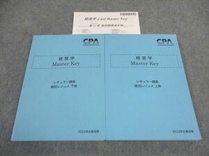 WF05-043 CPA会計学院 公認会計士講座 経営学 Master Key 植田レジュメ 上巻/下巻 2022年合格目標 未使用 計2冊 31M4D