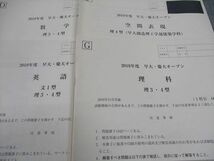 WF05-161 河合塾 2019年度 早大 慶大オープン 文1型 理3・4型 2018年11月実施 英語/数学/理科 理系 16m0D_画像2