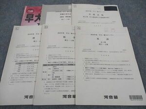 WF05-161 河合塾 2019年度 早大 慶大オープン 文1型 理3・4型 2018年11月実施 英語/数学/理科 理系 16m0D