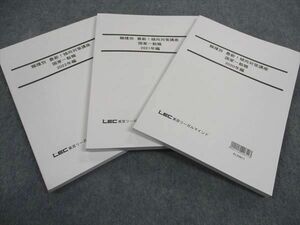 WF05-103LEC東京リーガルマインド 公務員試験 職種別 最新 傾向対策講座 国家一般職 2020~2022年編 2023目標 未使用 3冊 27M4B