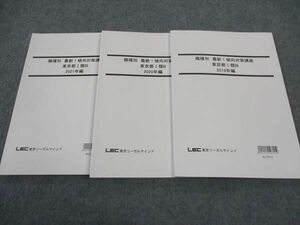 WF04-185LEC東京リーガルマインド 公務員試験 職種別 最新 傾向対策講座 東京都I類B 2019~2021年編 2023目標 未使用 3冊 20S4B