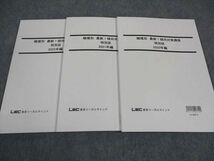 WF05-062 LEC東京リーガルマインド 公務員試験 職種別 最新 傾向対策講座 特別区2021/2022年編 2023年合格目標 未使用 3冊 20S4B_画像1