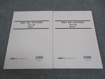 WF05-104LEC東京リーガルマインド 公務員試験 職種別 最新 傾向対策講座 地方上級 専門/教養択一 2023目標 未使用 計2冊 27M4B_画像1