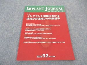 WF04-082 ゼニス出版 インプラントジャーナル 2022年 92号 08m3D